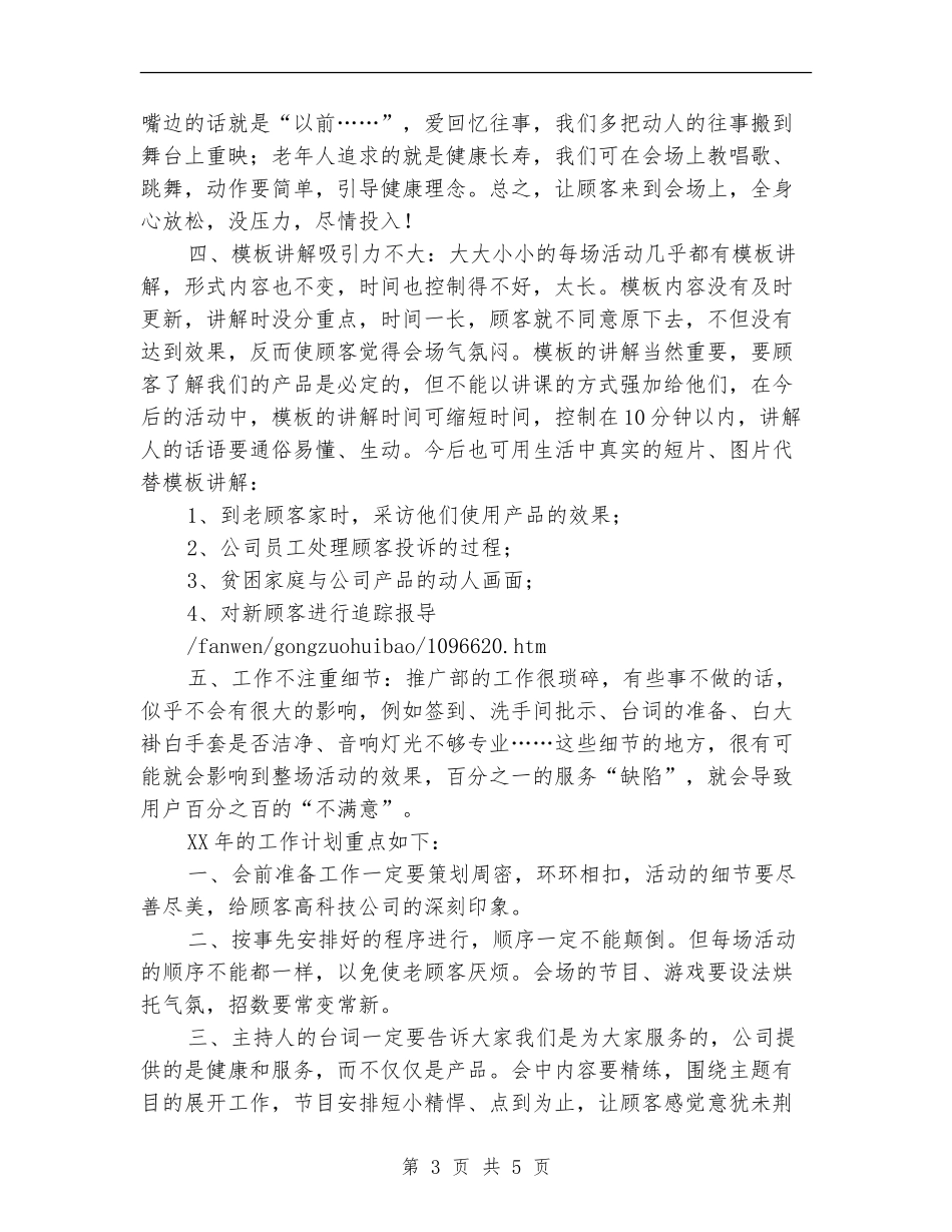 产品推广部年度工作总结_第3页