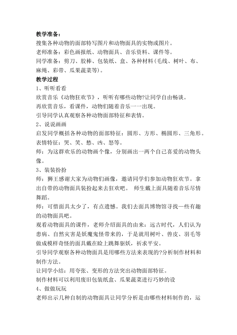 2024-2024年苏少版美术三上《动物面具》WORD版教案_第2页