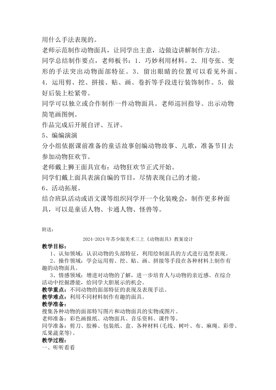 2024-2024年苏少版美术三上《动物面具》WORD版教案_第3页