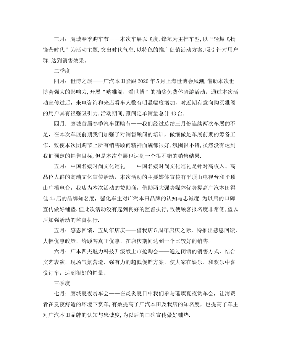 汽车市场部个人工作计划书报告 _第2页