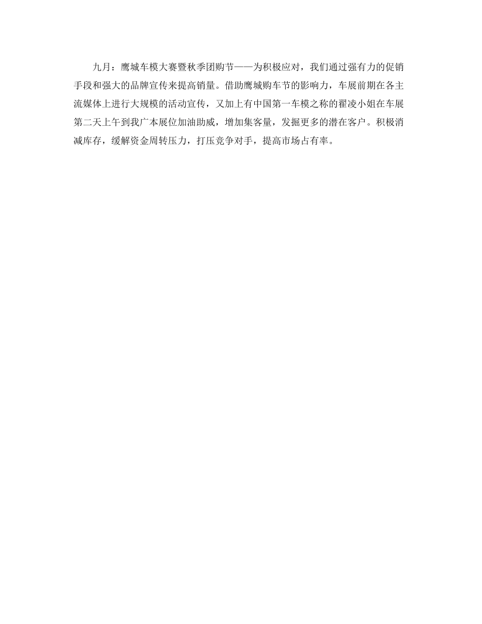 汽车市场部个人工作计划书报告 _第3页