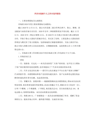 汽车市场部个人工作计划书报告 