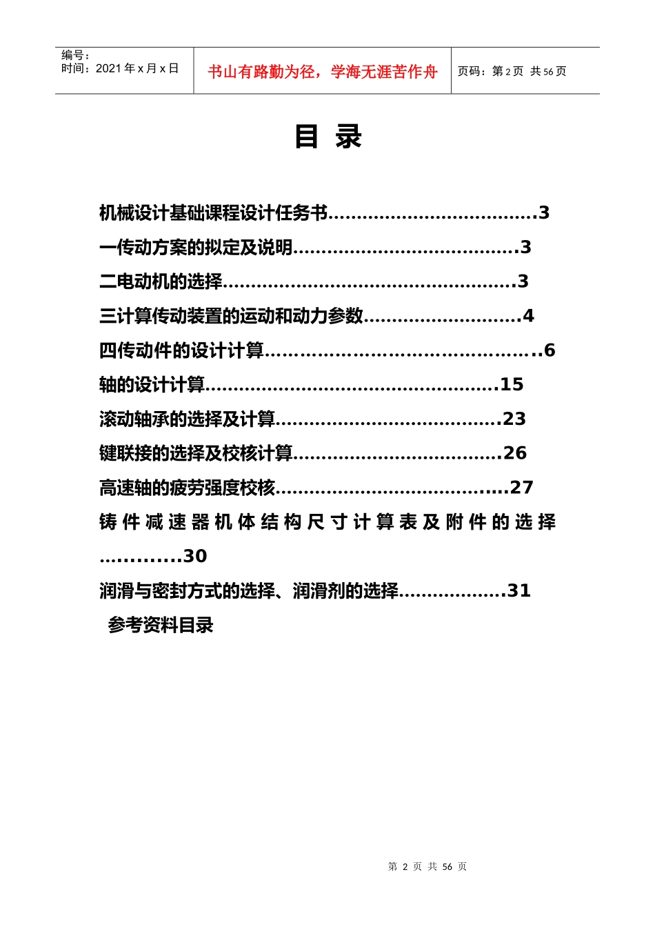 机械设计任务书_第2页
