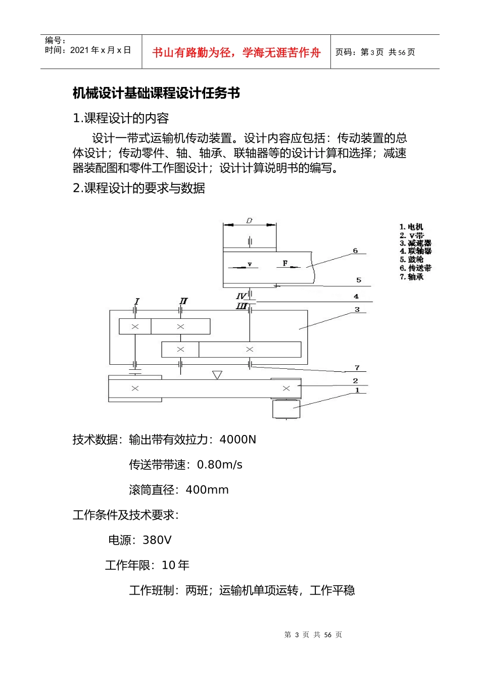 机械设计任务书_第3页