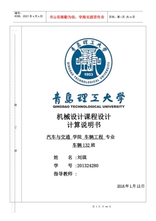 机械设计任务书