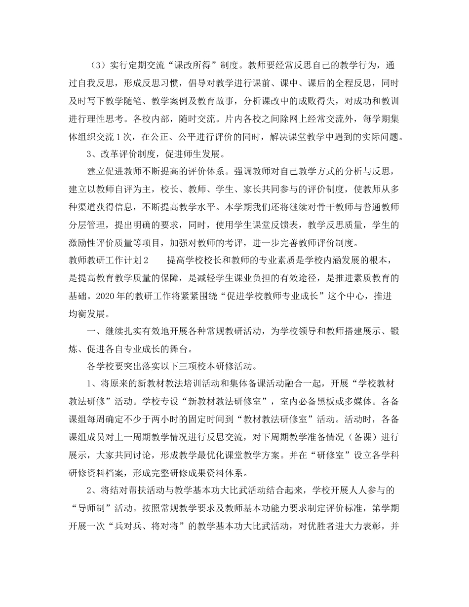 教师教研工作计划 _第3页