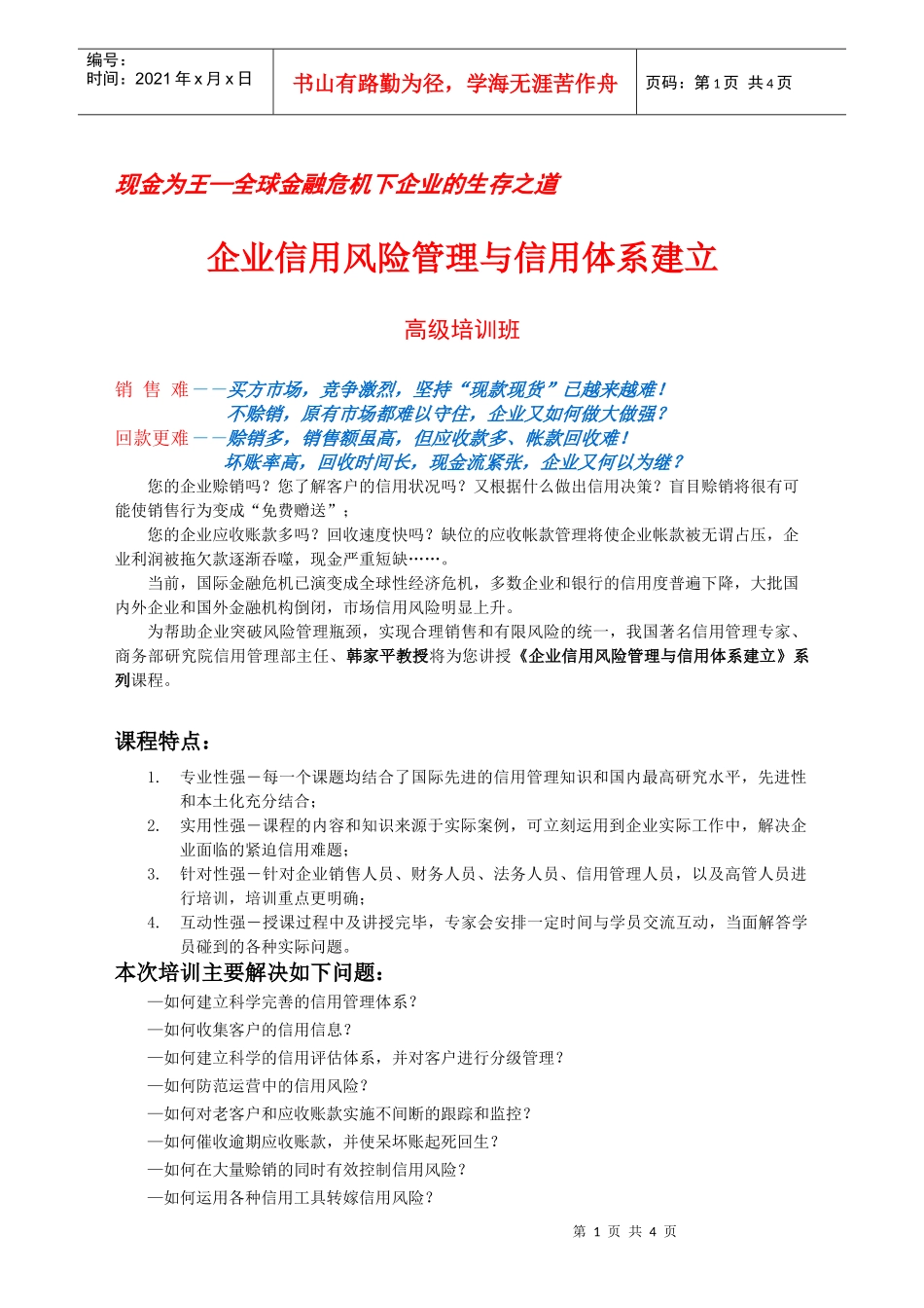 现金为王全球金融危机下企业的生存之道_第1页