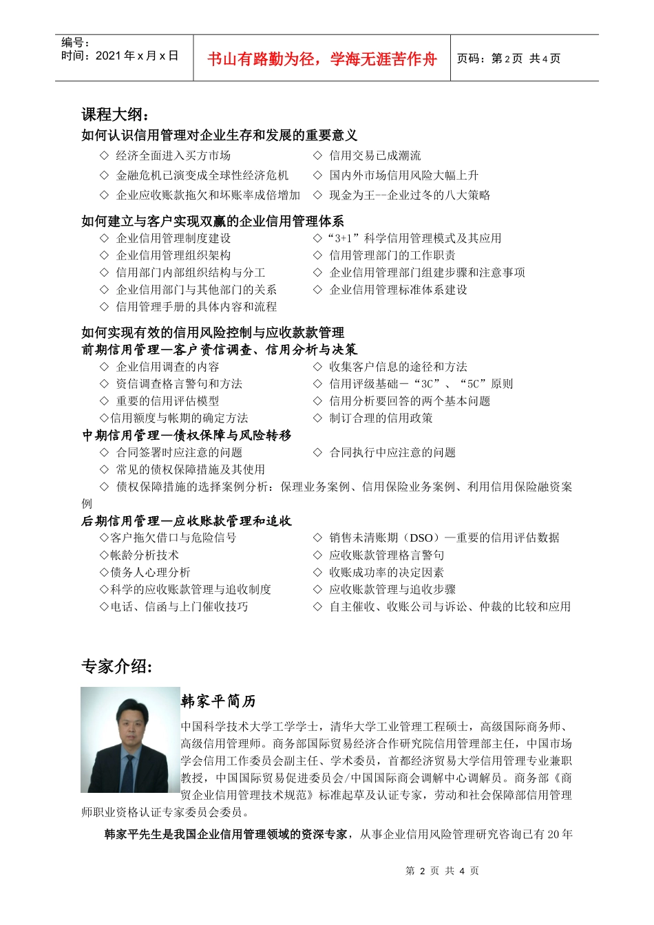 现金为王全球金融危机下企业的生存之道_第2页