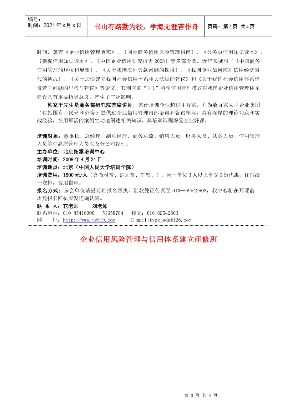 现金为王全球金融危机下企业的生存之道_第3页