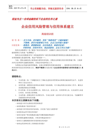 现金为王全球金融危机下企业的生存之道