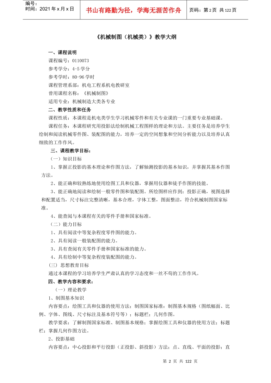 机械设计与制造专业教学大纲_第2页