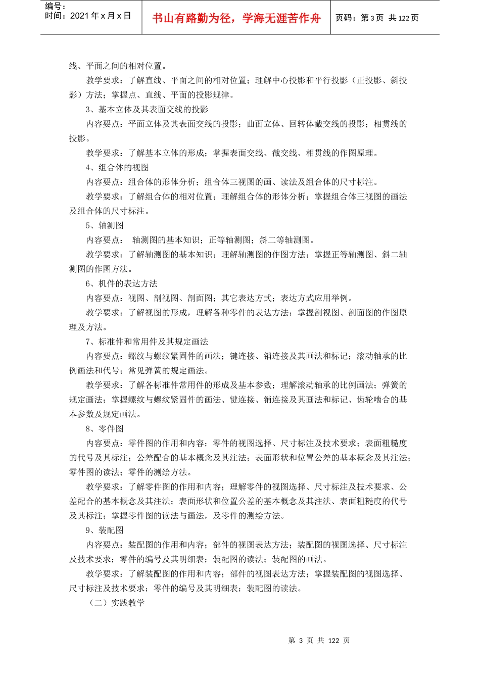 机械设计与制造专业教学大纲_第3页