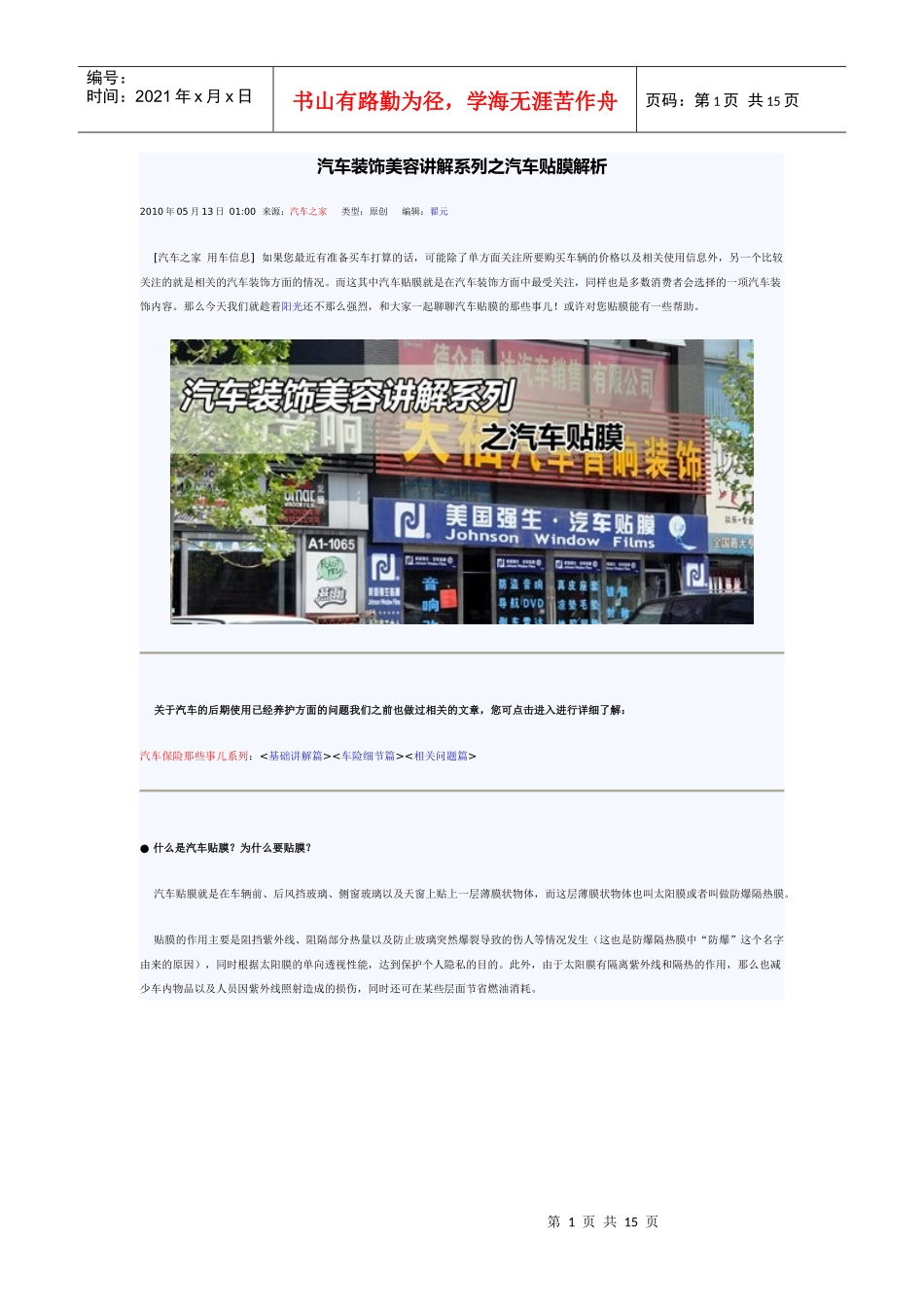 汽车装饰美容讲解系列之汽车贴膜解析_第1页