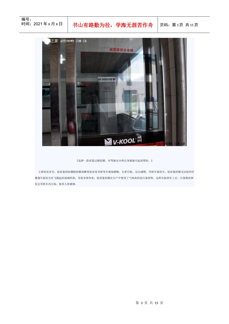 汽车装饰美容讲解系列之汽车贴膜解析_第3页