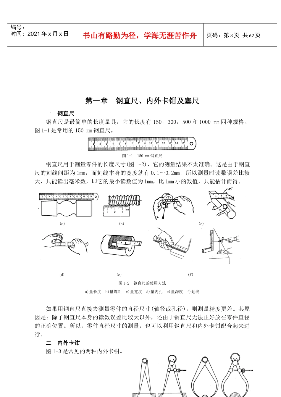 机械专业基础知识量具的使用方法_第3页