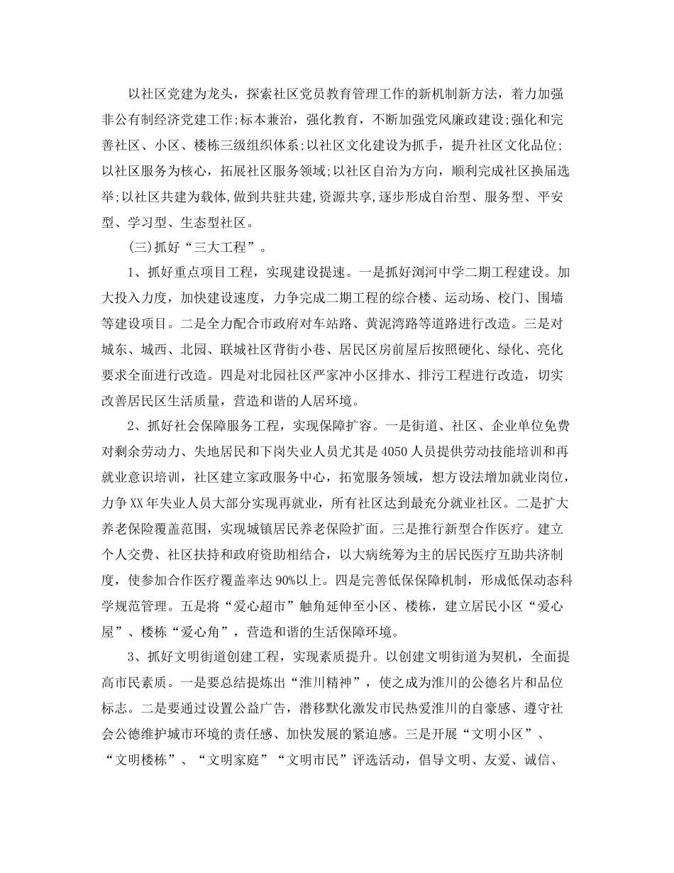 2020年度街道办事处工作计划 _第2页