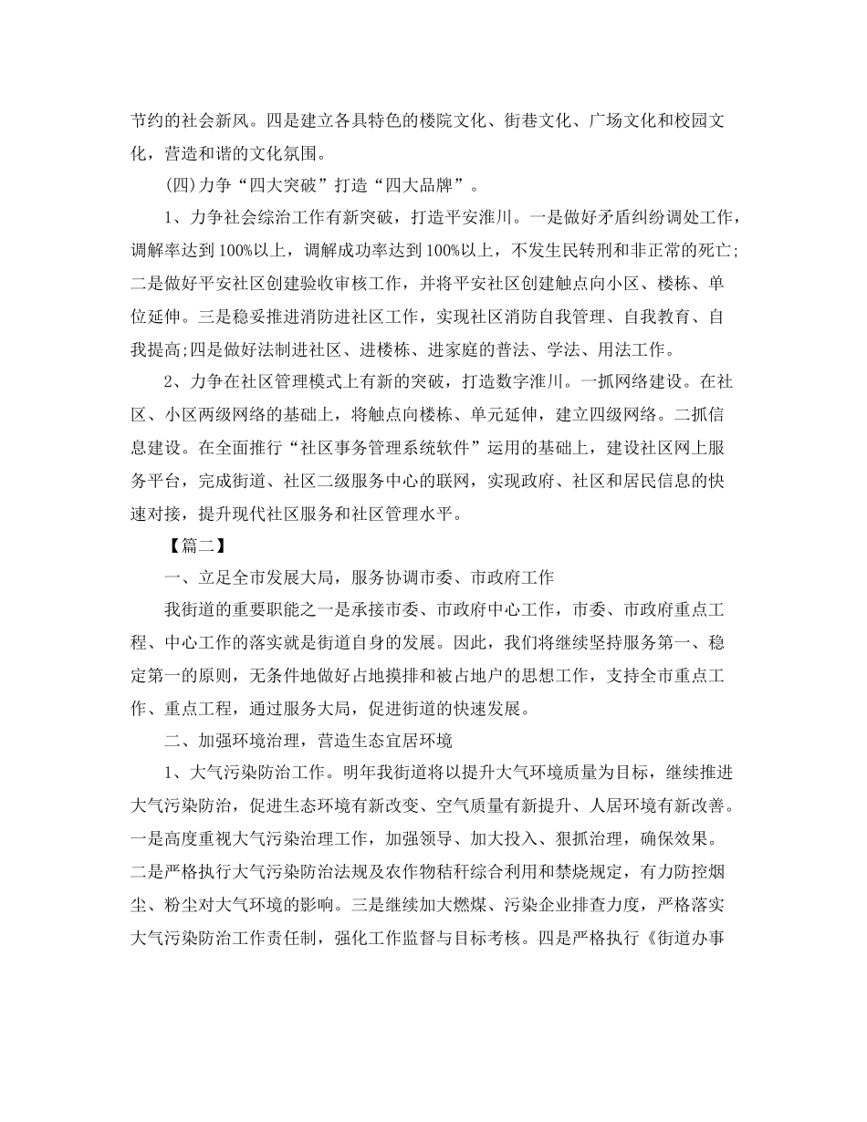 2020年度街道办事处工作计划 _第3页