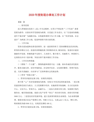 2020年度街道办事处工作计划 