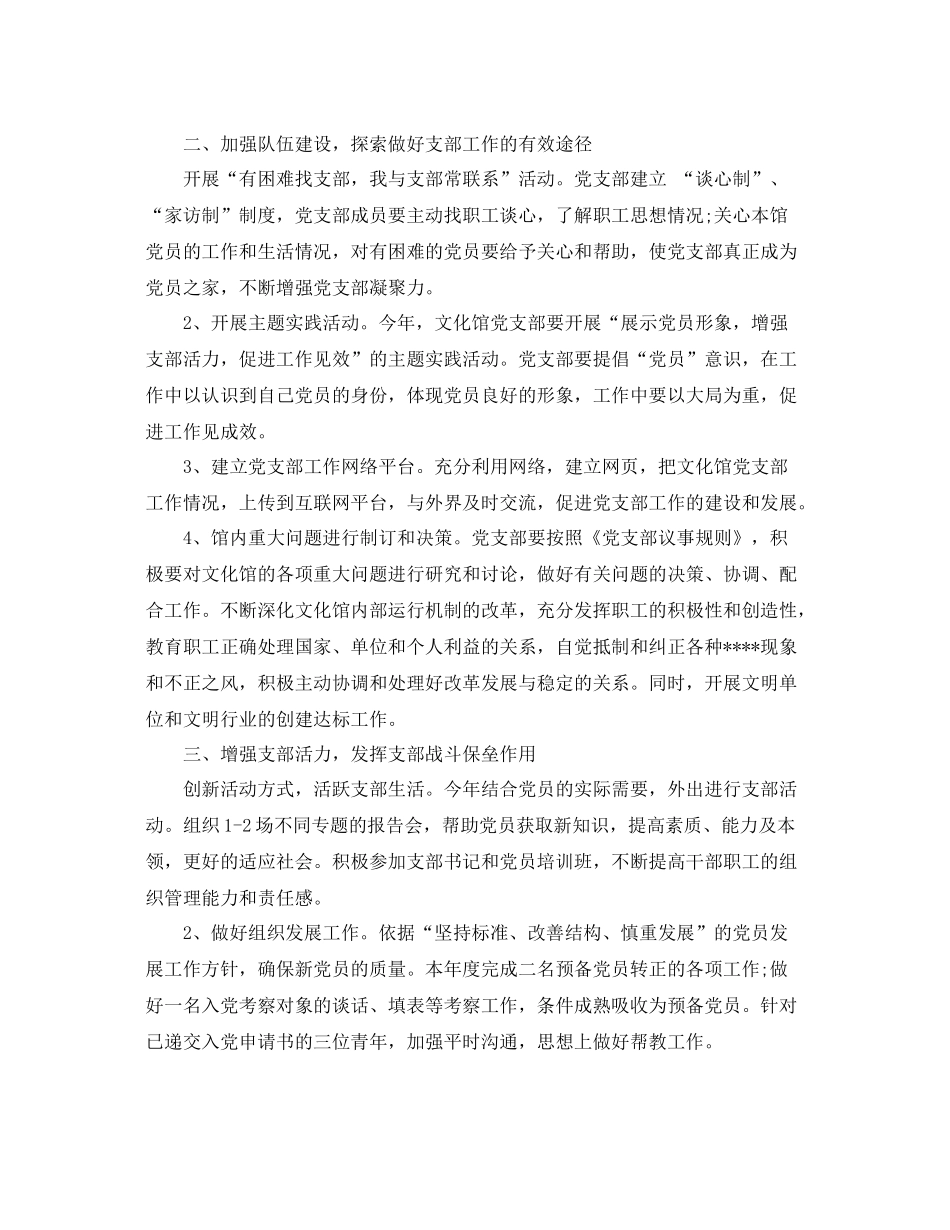 2020年基层党支部活动计划范文 _第2页