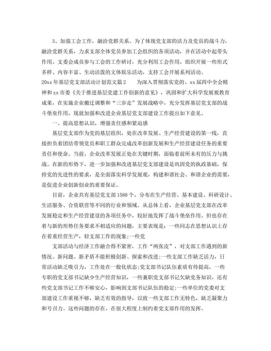 2020年基层党支部活动计划范文 _第3页