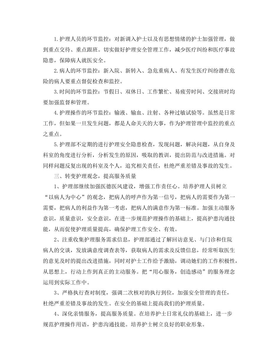 内科护理部工作计划 _第2页