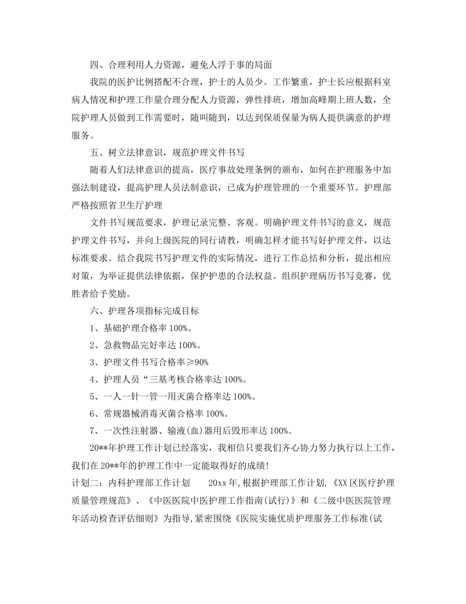 内科护理部工作计划 _第3页