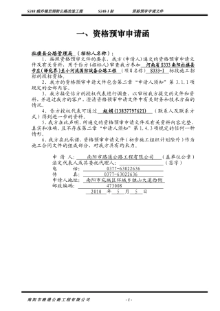 水泥混凝土路面施工组织设计#2(DOC58页)