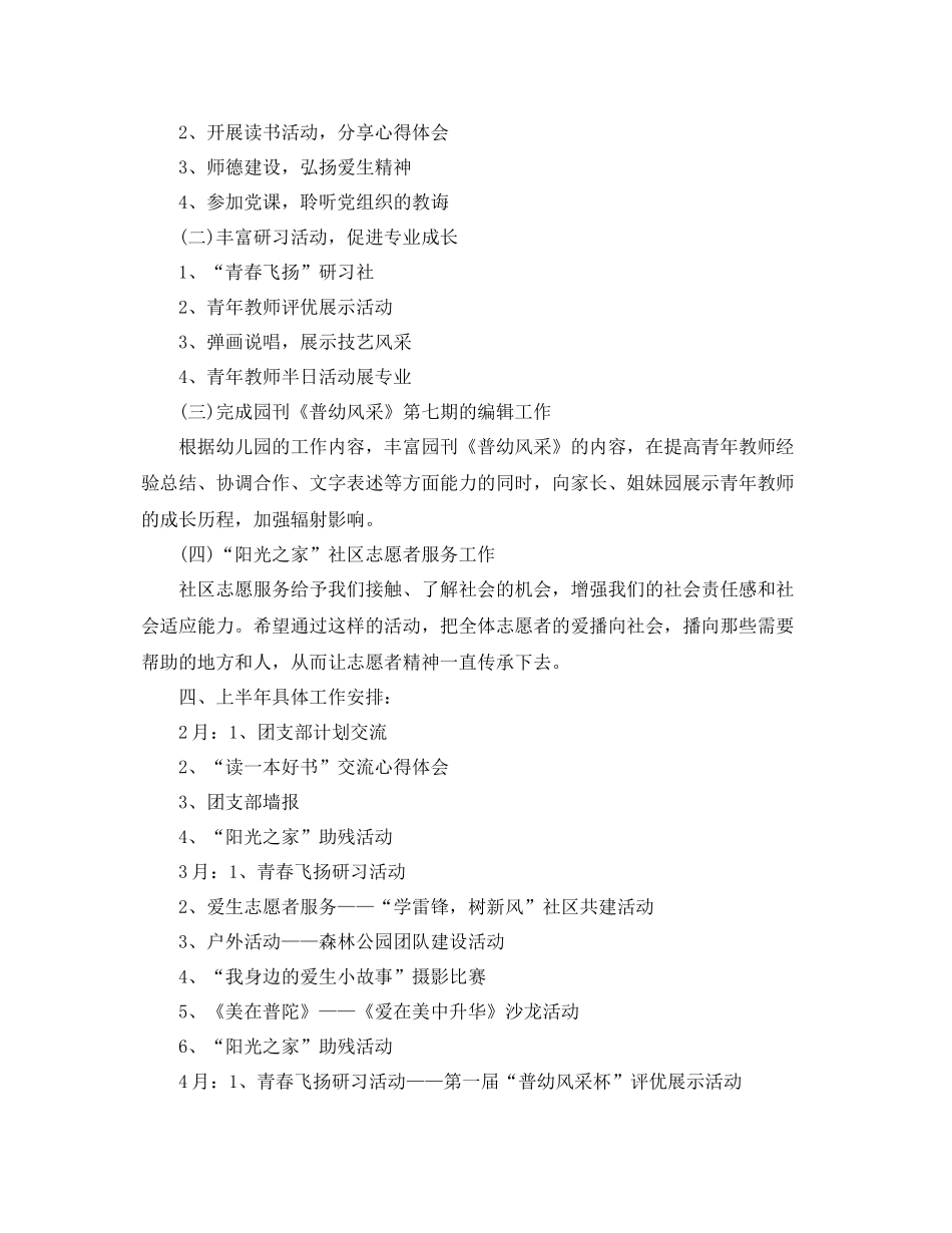 2020年幼儿园团支部工作计划开头范文 _第2页