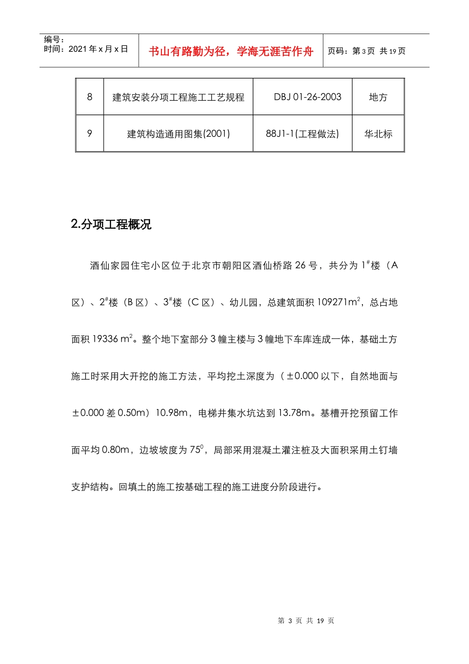 某住宅小区回填土施工方案_第3页