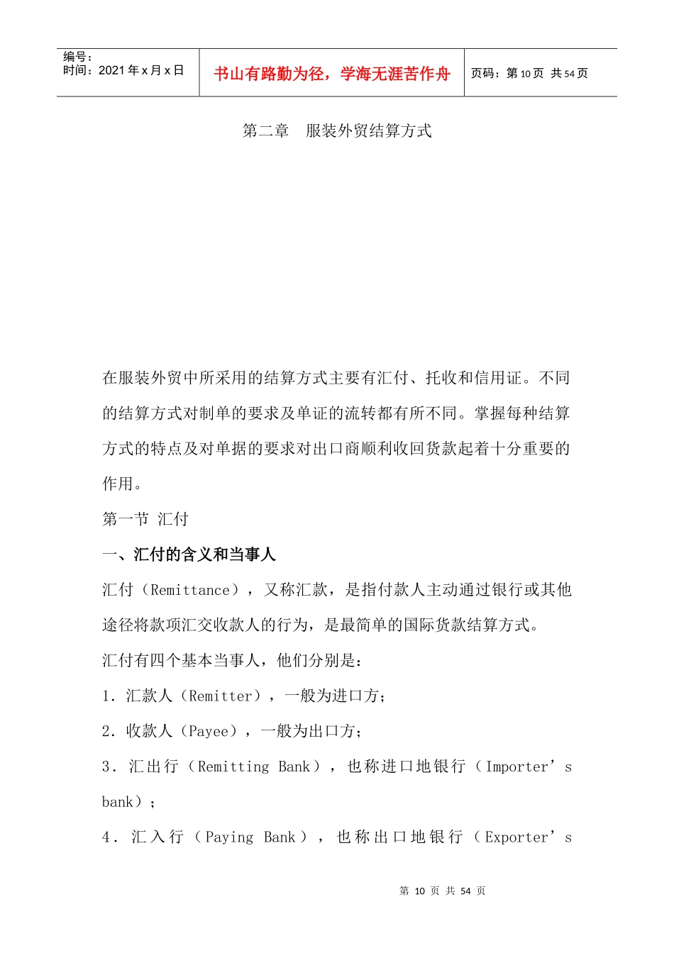 服装外贸结算方式与流程_第1页