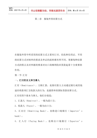 服装外贸结算方式与流程