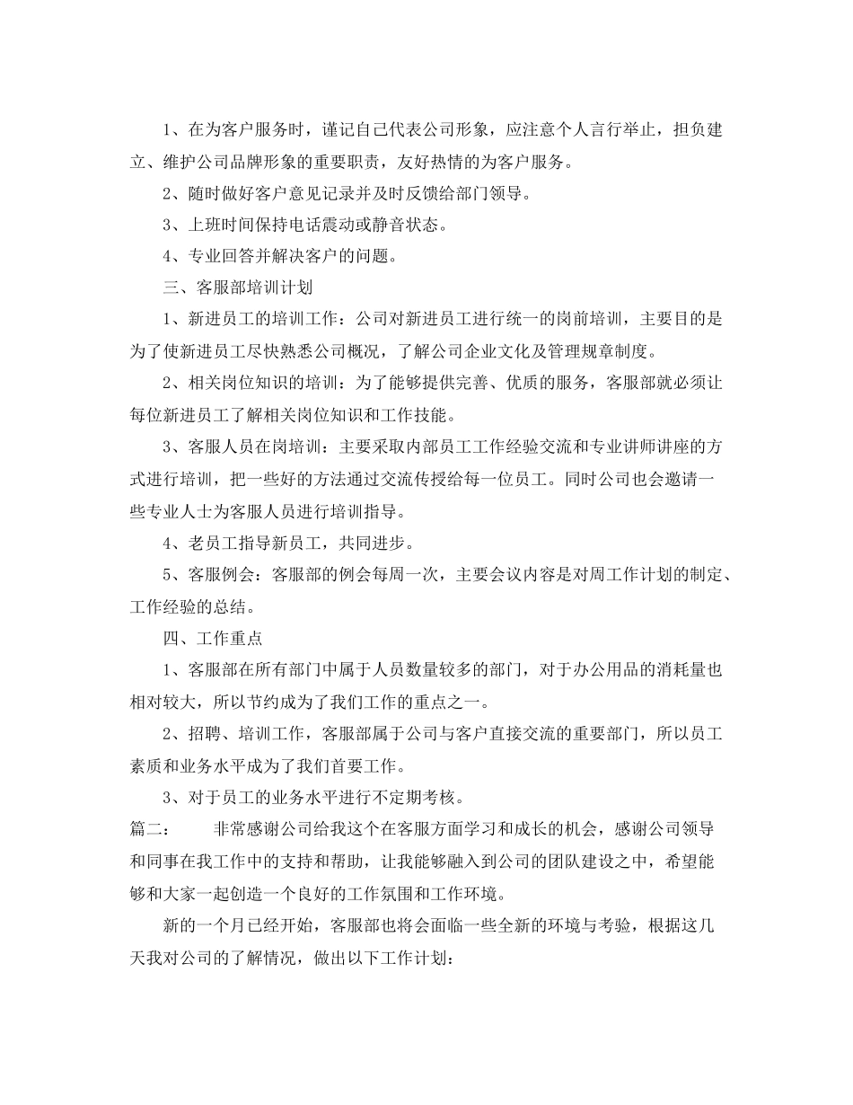 客服下月工作计划 _第2页