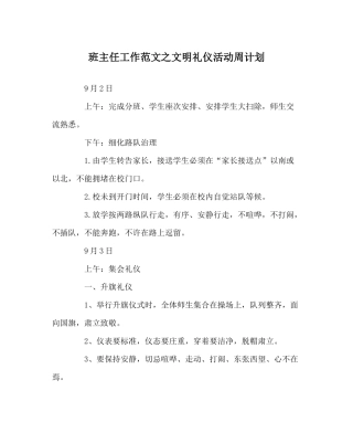 班主任工作范文文明礼仪活动周计划