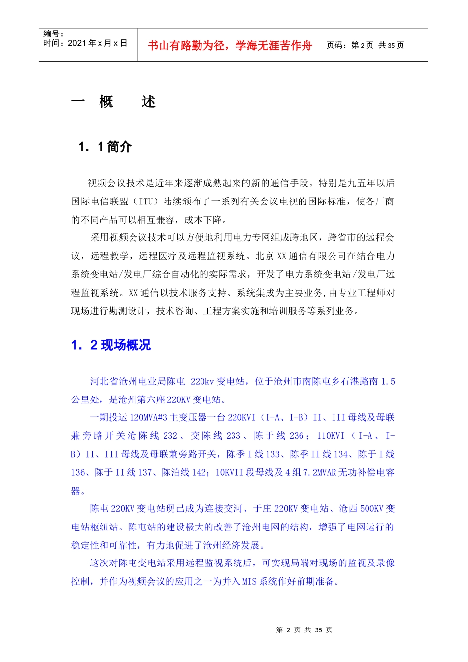 济南电力远程视频监控_第3页