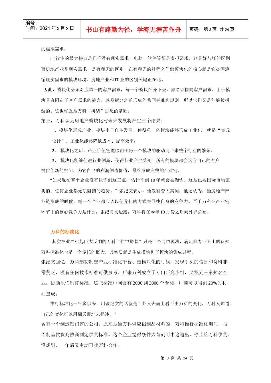 某地产的评论_第3页