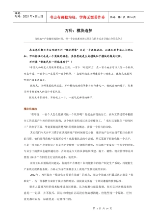 某地产的评论