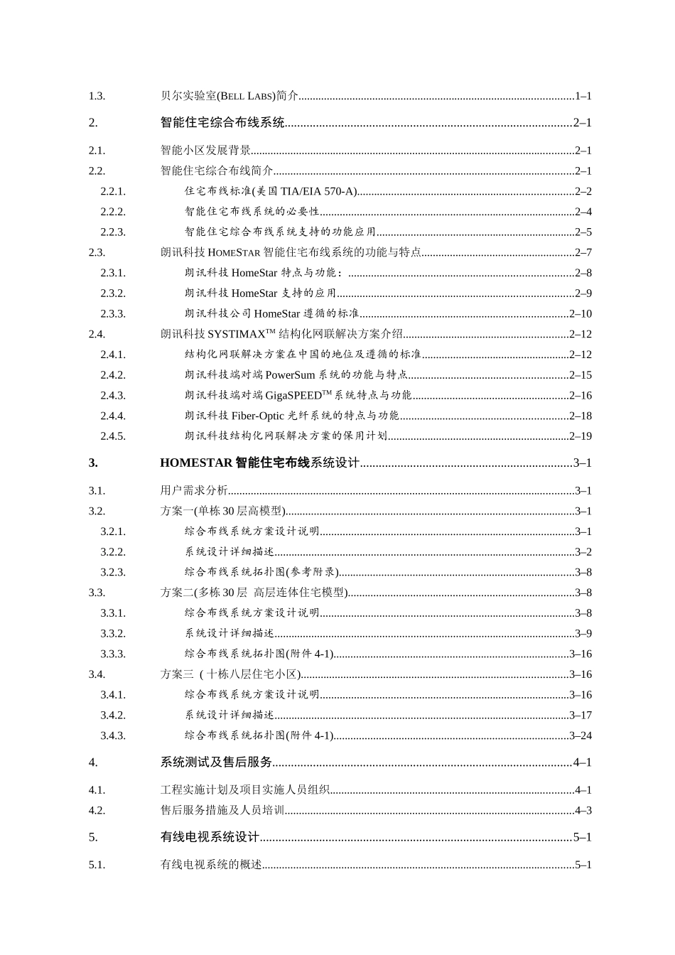 某智能住宅小区布线系统设计规范_第2页