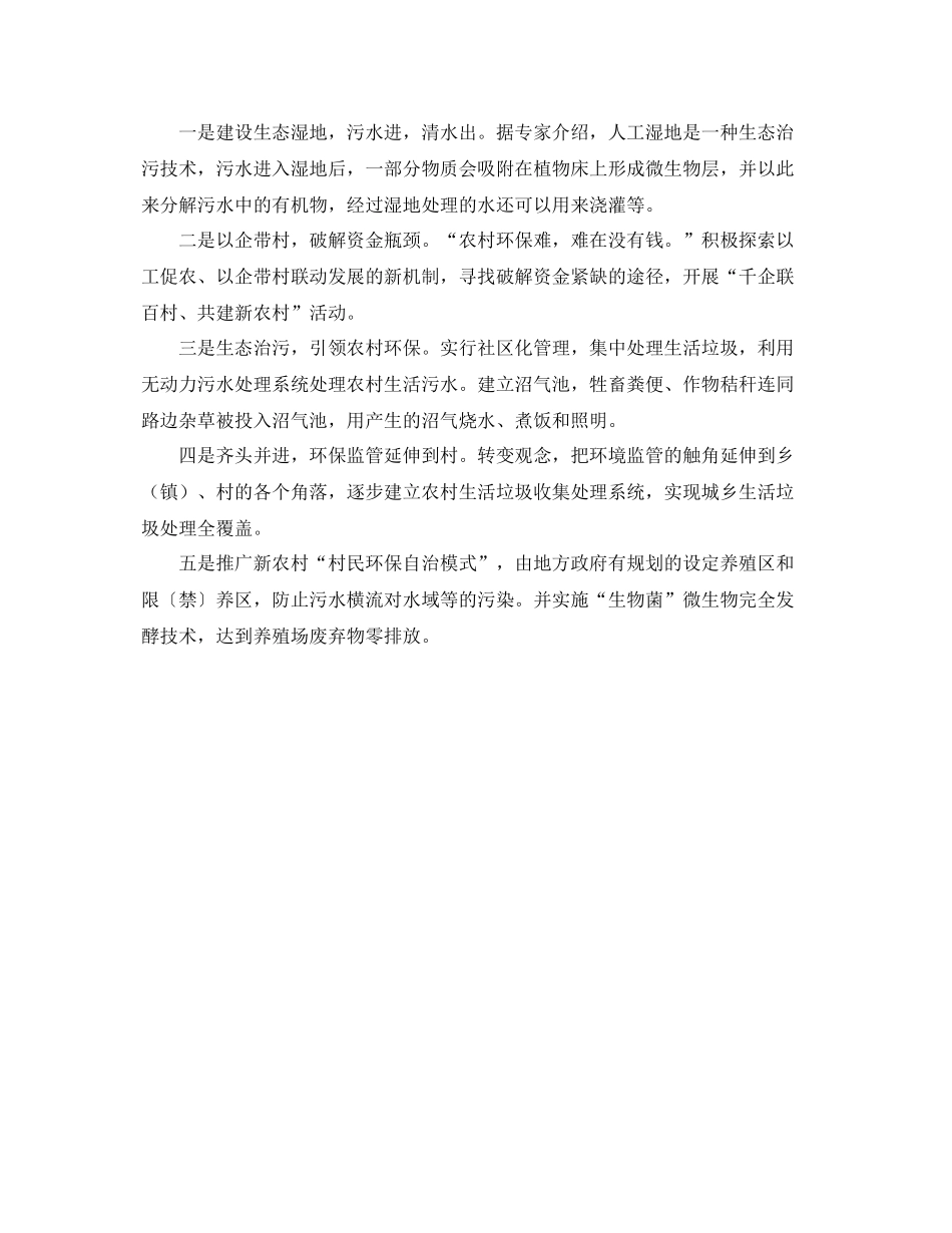 关于农村建立垃圾分类机制的工作计划 _第3页