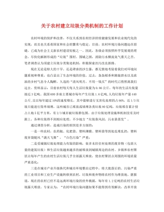 关于农村建立垃圾分类机制的工作计划 