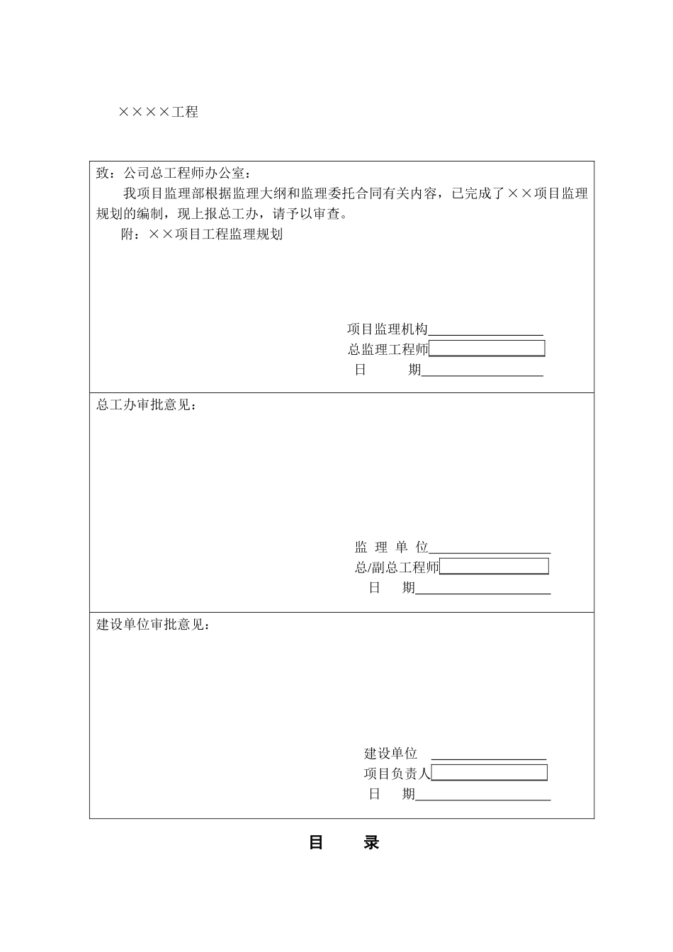 某工程项目监理规划教材_第2页