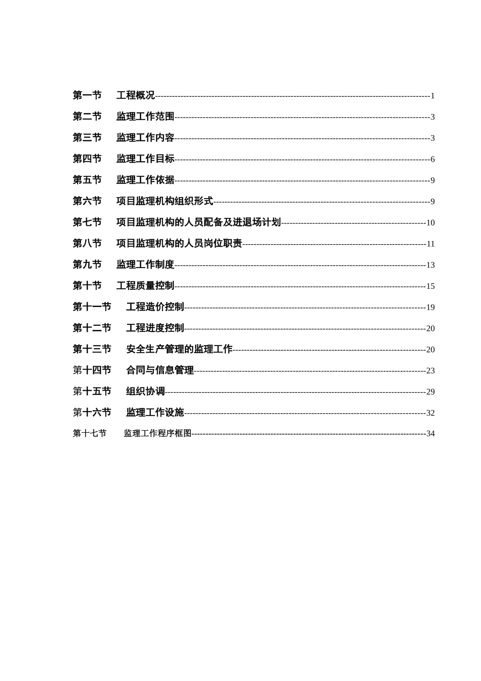 某工程项目监理规划教材_第3页