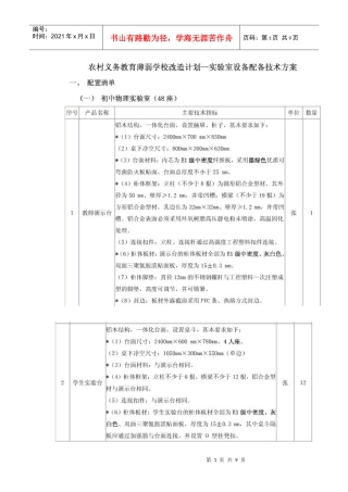 物理实验室配置含化学生物