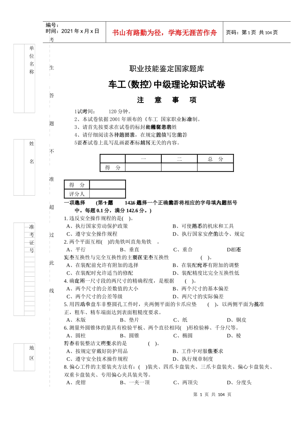 江苏数控车床理论中级工必考题_第1页