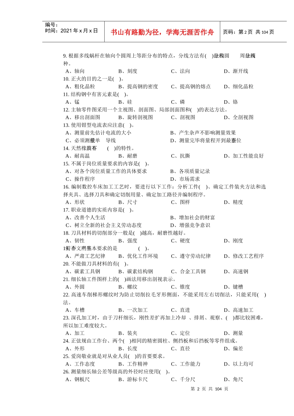 江苏数控车床理论中级工必考题_第2页