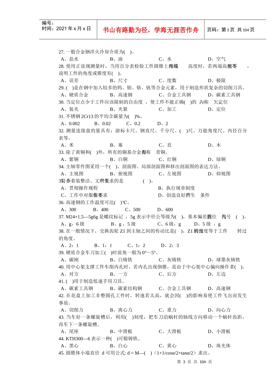 江苏数控车床理论中级工必考题_第3页