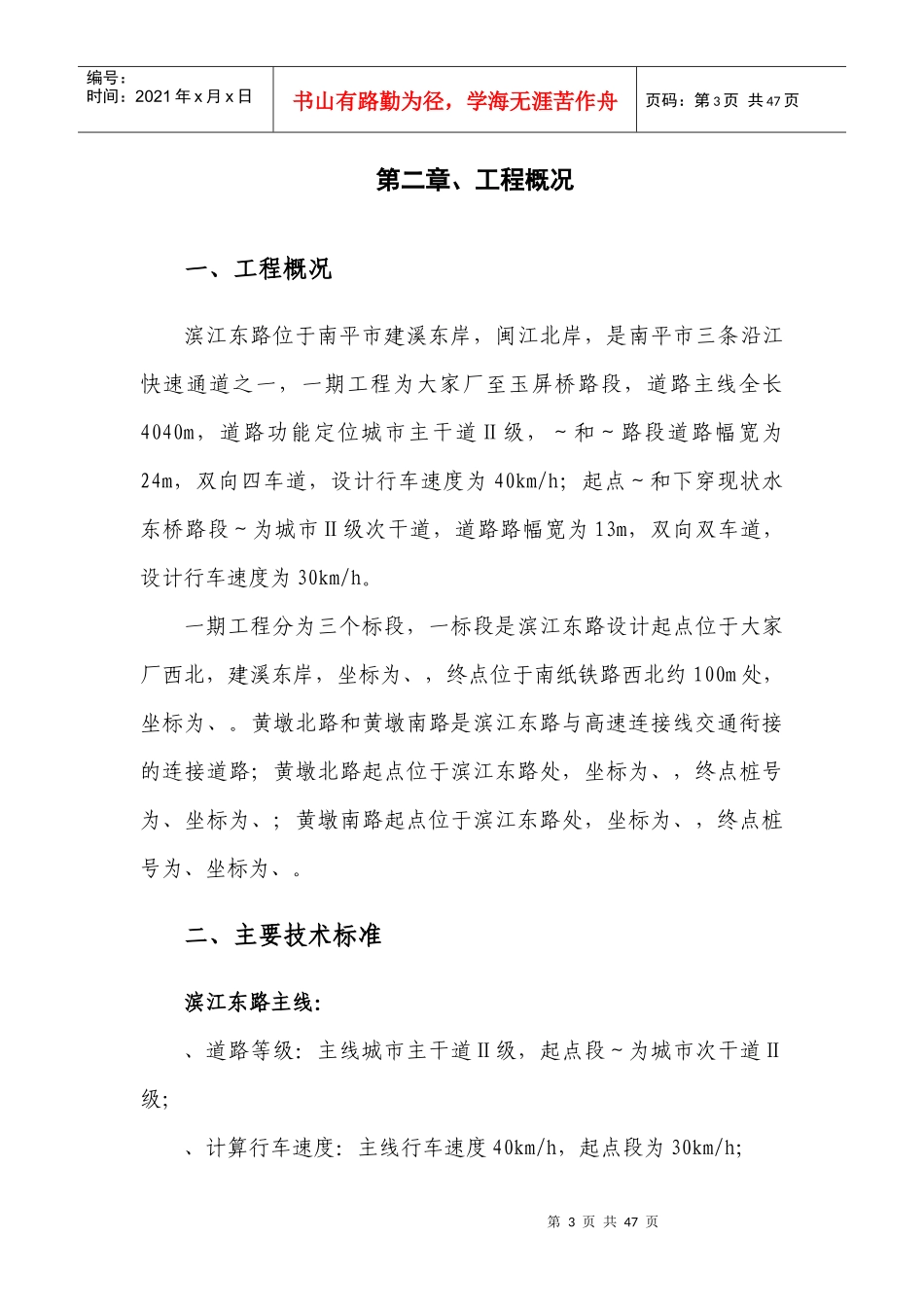 沿江快速通道滨江东路一期一标段工程施工组织设计方案_第3页