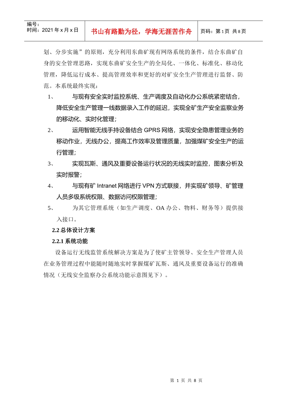 无线监管系统在东曲矿的应用与实践_第2页