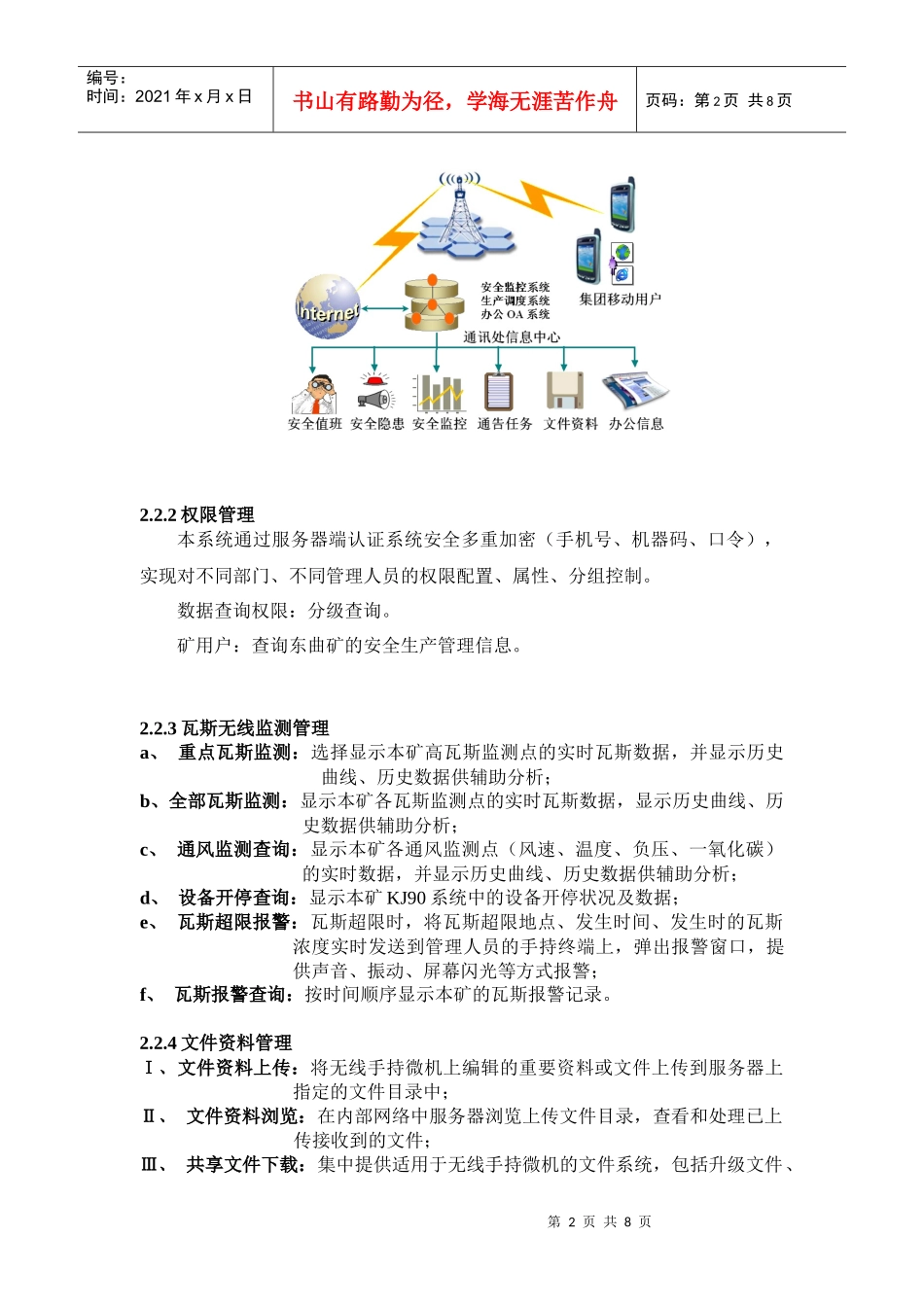 无线监管系统在东曲矿的应用与实践_第3页