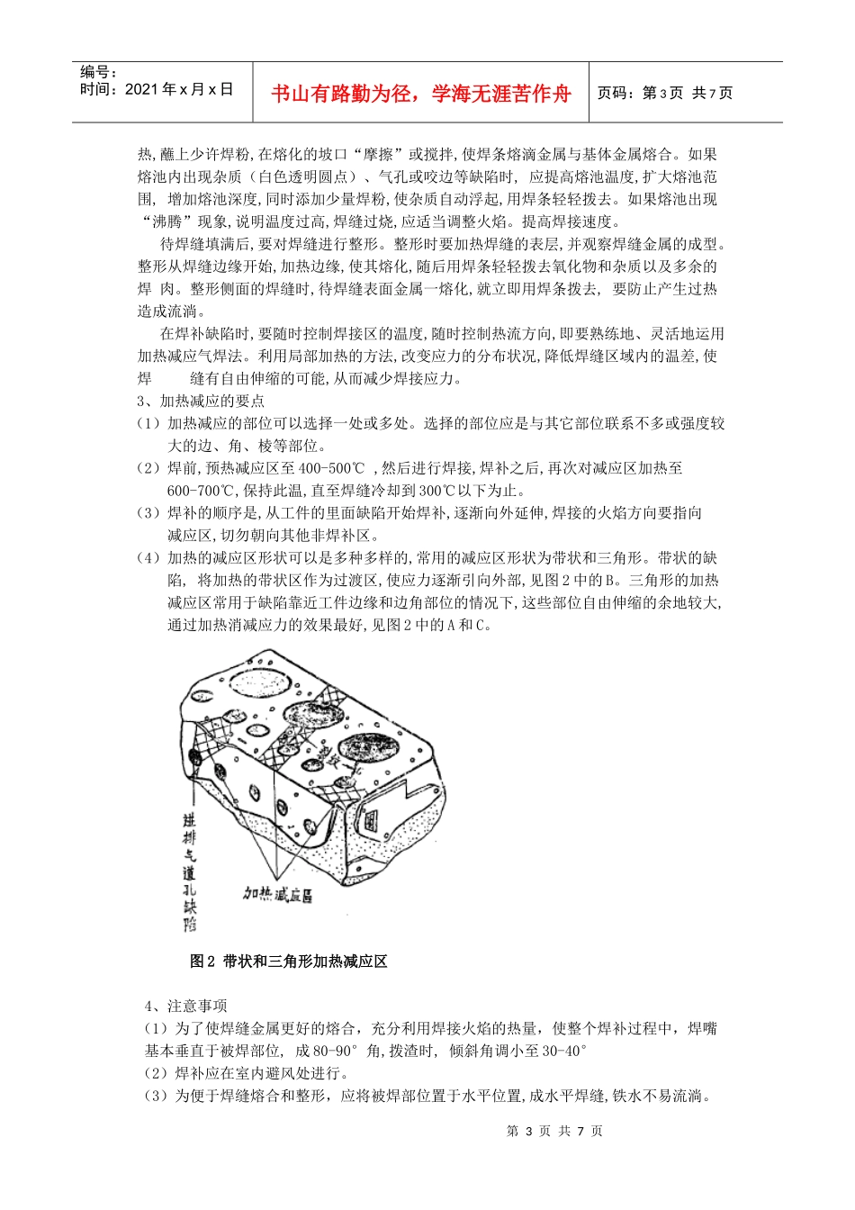 机械维修论文_第3页