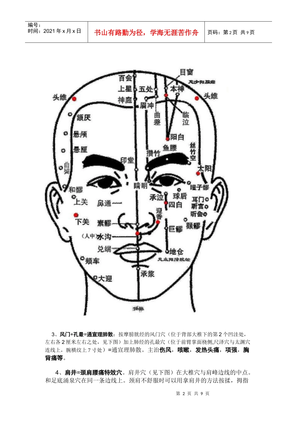 比吃药更管用的34个穴位_第2页